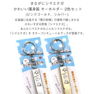きながにシマエナガ 護身笛 おしゃれ ホイッス...の詳細画像1