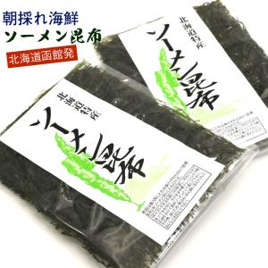 三陸産 塩蔵昆布 400g × 2袋 計 800g 岩手県宮古産 送料無料 爆買