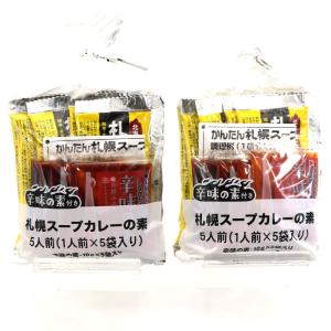 札幌スープカレーの素 (EL) スープカレーの...の詳細画像3