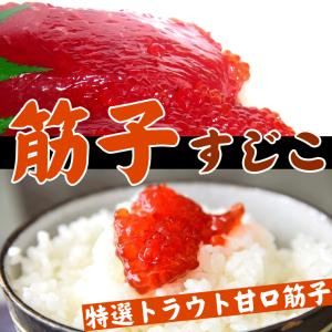 すじこ 筋子)　特選　おいしい筋子　300ｇ 簡易パック｜hakodate-e-kombu