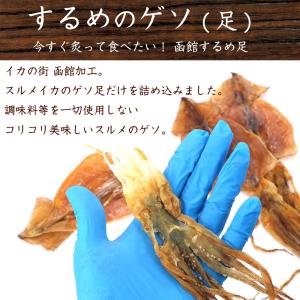 スルメ するめげそ するめ足 300g (A2...の詳細画像1