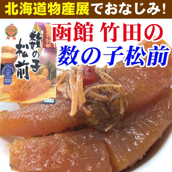 松前漬け 数の子 函館 竹田食品の 数の子松前漬け 335g 北海道物産展で人気 お歳暮 御歳暮 ギ...