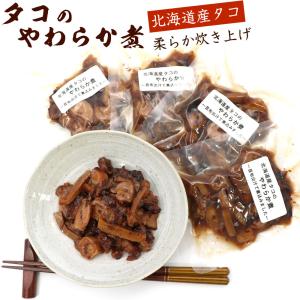 たこやわらか煮 スライス 北海道 たこ おつまみ...の商品画像