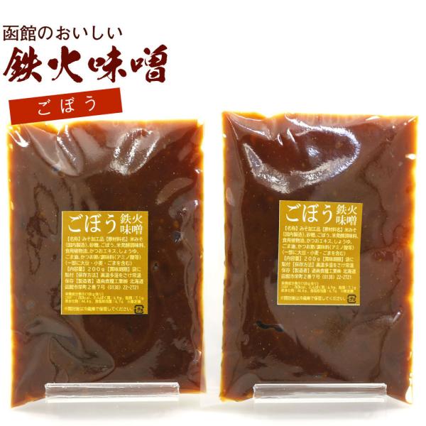 鉄火みそ 函館のおいしい 鉄火味噌 (D) ごぼう入り鉄火味噌（ ごぼう てっかみそ ） 200g×...