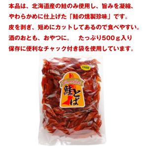 鮭とば ソフト短めカット 業務用 500g シ...の詳細画像1