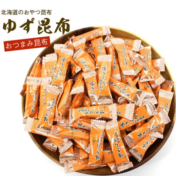 おやつ昆布 味きらりゆず昆布 360g 業務用 チャック袋入り こんぶ おやつ ゆずこんぶ きらり ...