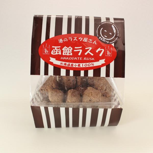 チョコ好き必食！「函館ラスク　チョコレート　150g」　北海道　お取り寄せスイーツ 【Ｂ：冷蔵便】