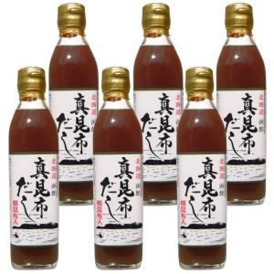 北海道函館真昆布だし 300ml×6瓶（6瓶まとめ買い）（のし付けできません）保存料、香料、着色料不使用 函館製造 （沖縄県、離島は別途送料935円追加）