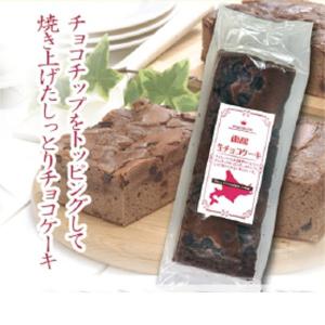 函館生チョコケーキ（袋）　昭和製菓｜hakodate-shichise