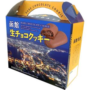 函館生チョコクッキー8包　昭和製菓