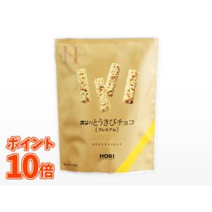 （ポイント10倍）ホリ とうきびチョコ プレミアム 10本 お土産 ギフト(HORI)｜hakodate-shichise