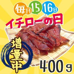 鮭とばイチロー 400g   北海道産鮭とばスライス 代引き不可