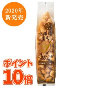 （ポイント10倍）ホリ じゃがいもコロコロ 北海道ごぼう味 170g お土産 ギフト(HORI)｜hakodate-shichise