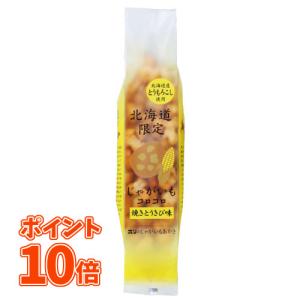 （ポイント10倍）ホリ じゃがいもコロコロ 焼きとうきび味 170g お土産 ギフト(HORI)｜hakodate-shichise