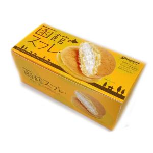 函館スフレ 5個 昭和製菓 冷凍｜hakodate-shichise