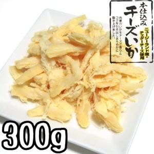 チーズいか 300g (で 代引不可) 函館製造 さきいか