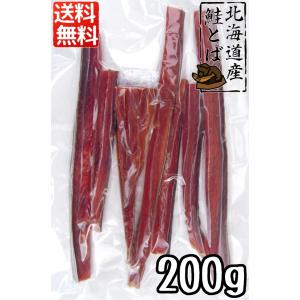 北海道産鮭とばカット 200g （ゆうパケット（）） 代引き不可