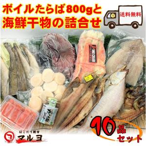 豪華海鮮ギフトセット10品 タラバ蟹・生帆立・ボイルタコと干物の海鮮詰合せ