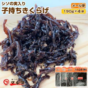 子持ちきくらげ190g×4袋セット 佃煮 しその...の商品画像