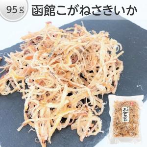 函館こがね 107g こがねさきいか 北海道産 メール便  宅配便同梱OK