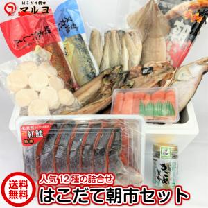 送料無料 干物セット12品 紅鮭 ホタテ タラコ 沖漬け 海鮮詰合せ ギフト 贈答 自宅用
