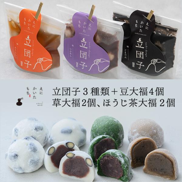 立団子 各種 3個 大福 和大福贅沢 3種 8個 セット お取り寄せ こしあん 餅 冷凍 国産 えに...