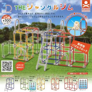 THE ジャングルジム （全5種類セット） - 最安値・価格比較 - Yahoo
