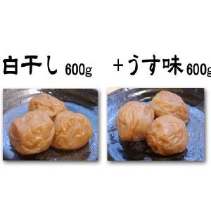紀州南高梅干し白干し600g入＋うす味600g入