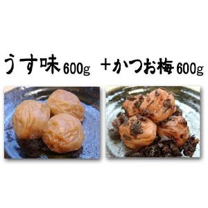 紀州南高梅干しうす味600g入＋かつお梅600g入