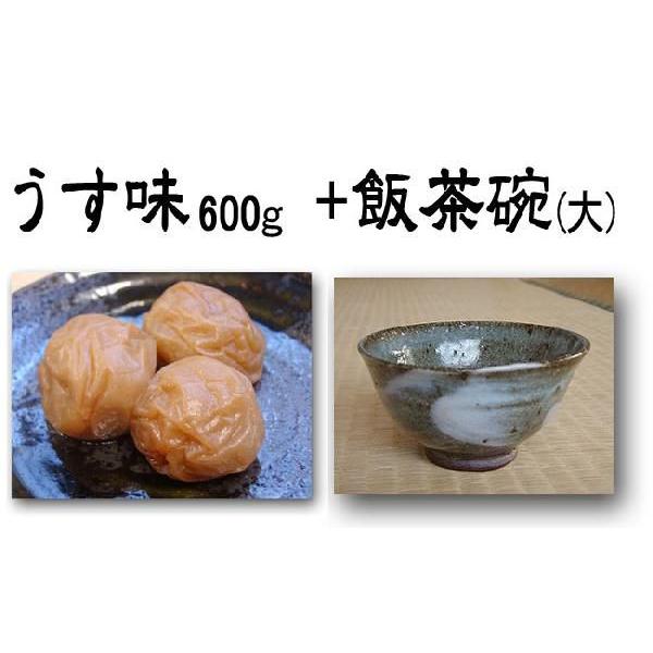 紀州南高梅干しうす味600g+飯茶碗：大（男性向け）セット