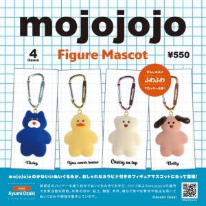 mojojojo モジョジョジョ フィギュアマスコット 全4種 カラビナ付き フロッキー仕様 ぬいぐるみ