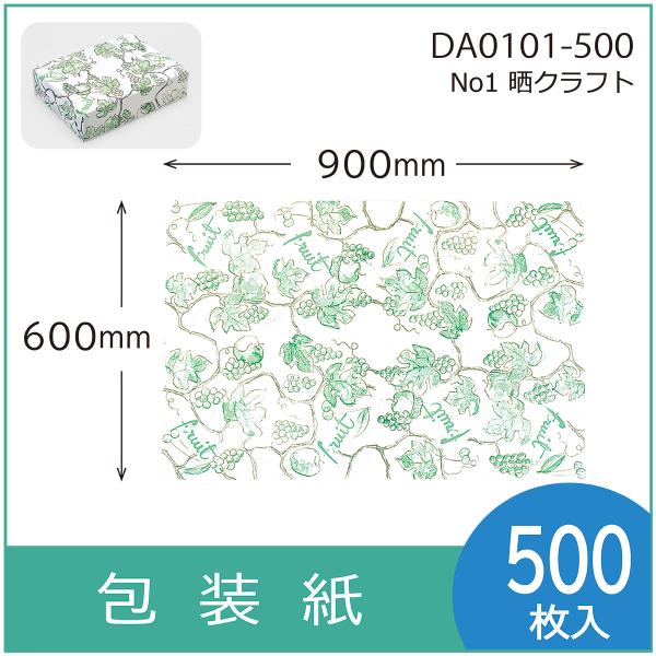 包装紙　晒クラフト　ギフト用　包装資材　ラッピング　900×600mm 500枚入（2DA0101）