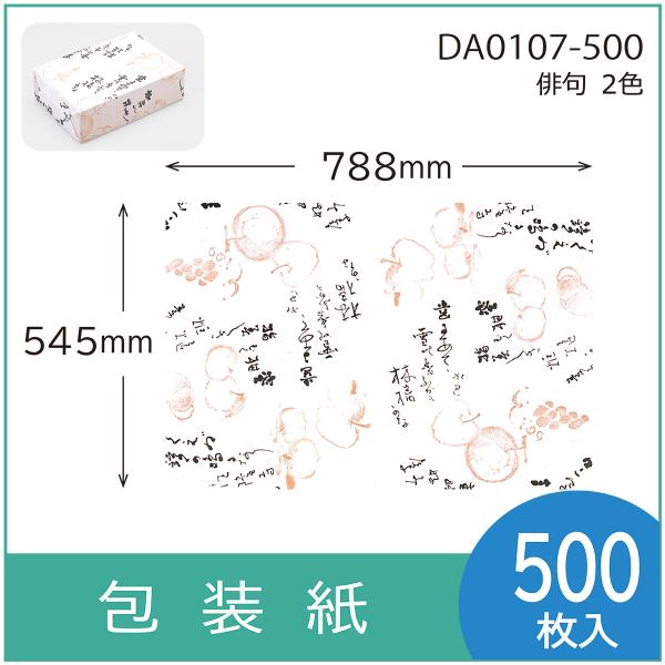 包装紙　俳句　２色　ギフト用　包装資材　ラッピング　788×545mm 500枚入（2DA0107）