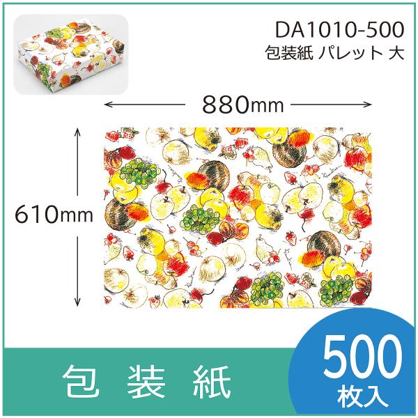 包装紙　パレット　大　ギフト用　包装資材　ラッピング　880×610mm 500枚入（2DA1010...