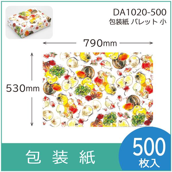 包装紙　パレット　小　ギフト用　包装資材　ラッピング　790×530mm 500枚入（2DA1020...