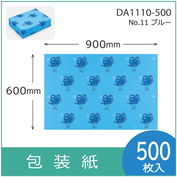 包装紙　NO.11　ブル−　ギフト用　包装資材　ラッピング　900×600mm 500枚入（2DA1...