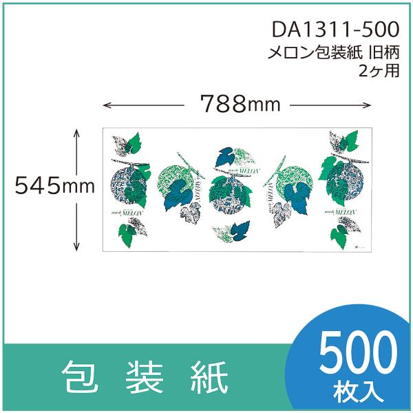包装紙　メロン２用　旧柄　ギフト用　包装資材　ラッピング　788×545mm 500枚入（2DA13...