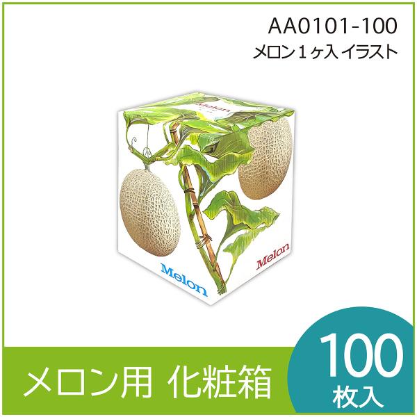 メロンギフト用化粧箱　メロン1個入イラスト　果物箱　プレゼントボックス　贈答ケース　包装資材　発送箱...