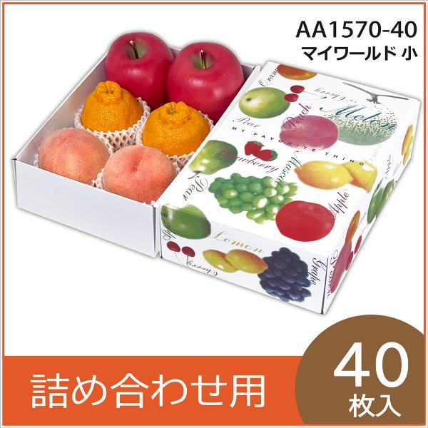 果物ギフト箱 マイワールド 小 化粧箱 プレゼントボックス 贈答用 葡萄 柑橘 桃 りんご フルーツ...