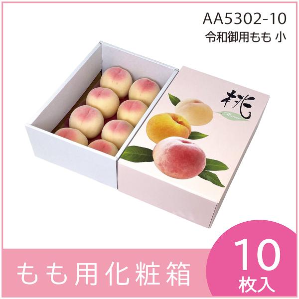 桃ギフト用化粧箱　令和御用もも　小　果物箱　プレゼントボックス　贈答ケース　パッケージ　包装資材　発...