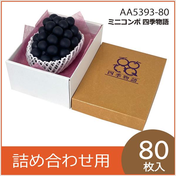 果物ギフト箱 ミニコンポ四季物語 果物箱 化粧箱 プレゼントボックス 贈答用 桃 梨 柑橘 フルーツ...