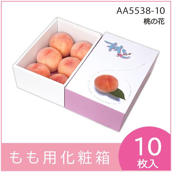 桃ギフト用化粧箱　桃の花　果物箱　プレゼントボックス　贈答ケース　パッケージ　包装資材　発送箱　10...