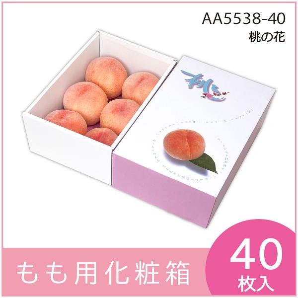 桃ギフト用化粧箱　桃の花　果物箱　プレゼントボックス　贈答ケース　パッケージ　包装資材　発送箱　40...