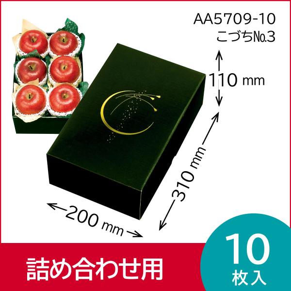 果物ギフト箱　こづちNo.3　果物箱　プレゼントボックス　贈答ケース　フルーツ詰め合わせ用　パッケー...