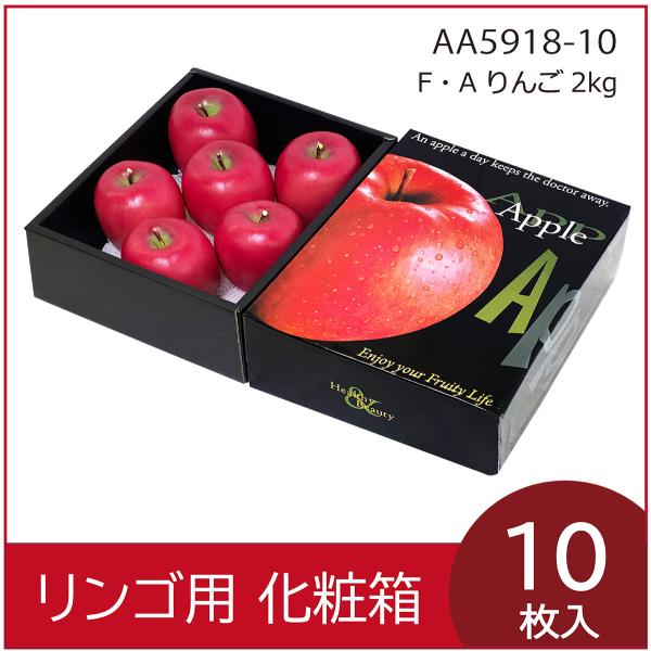 リンゴギフト用化粧箱　Ｆ・Ａりんご2kg　果物箱　プレゼントボックス　贈答ケース　林檎箱　包装資材　...