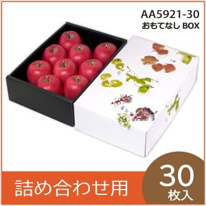 リンゴギフト用化粧箱 こだわりりんご プレゼントボックス 贈答ケース