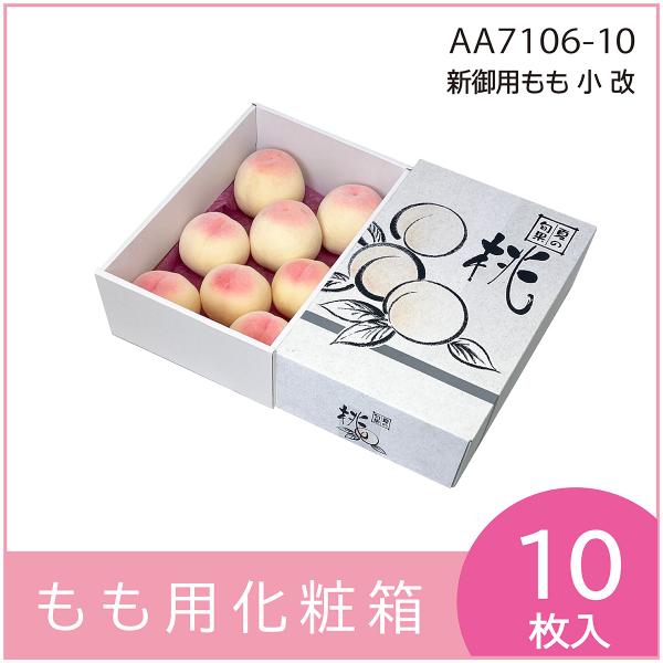 桃ギフト用化粧箱　新御用もも　小　改 　果物箱　プレゼントボックス　贈答ケース　パッケージ　包装資材...
