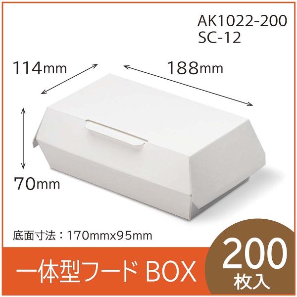テイクアウト用一体型フードBOX　SC-12　白　紙容器　使い捨て　持ち帰り　エコ　レンジ対応　耐油...
