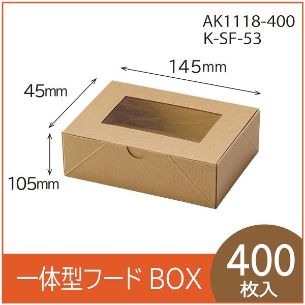 テイクアウト用一体型フードBOX　K-SF-53　クラフト　紙容器　使い捨て　持ち帰り　エコ　レンジ...