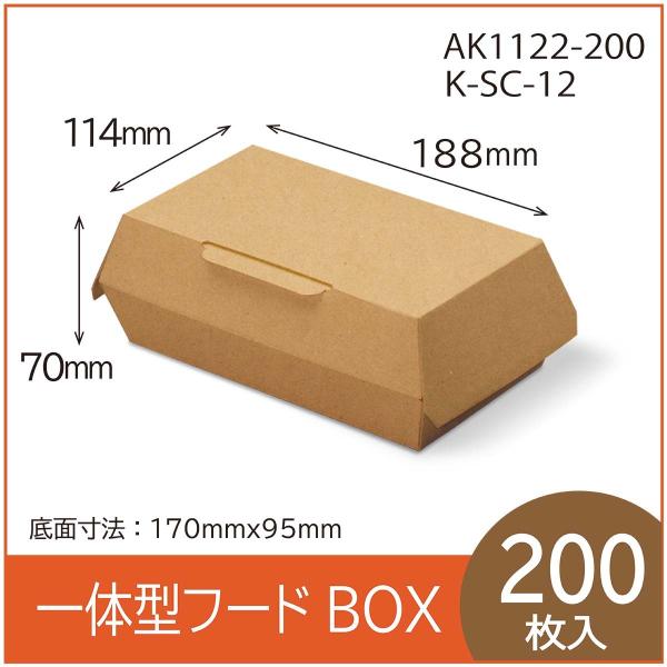 テイクアウト用一体型フードBOX　K-SC-12　クラフト　紙容器　使い捨て　持ち帰り　エコ　レンジ...